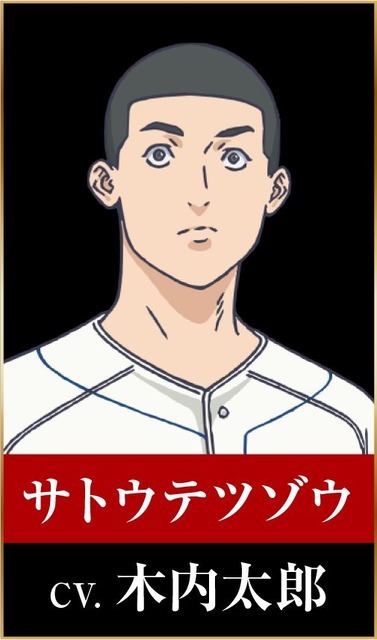 サトウテツゾウ：木内太郎