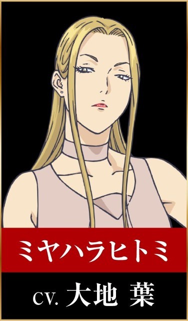 ミヤハラヒトミ：大地葉