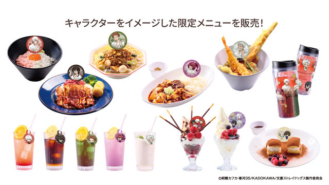 「文豪ストレイドッグス」×極楽湯・RAKU SPA第3弾コラボメニュー