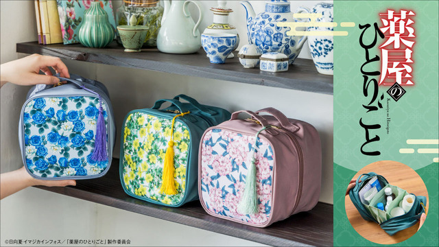 TVアニメ『薬屋のひとりごと』×フェリシモ「処方箋袋が片づいて見つけやすい　せり上がりお薬箱ポーチの会」使用イメージ