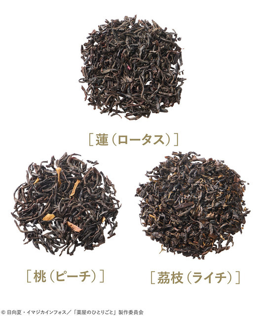 TVアニメ『薬屋のひとりごと』×フェリシモ「イメージフレーバーティーの会」3種類のフレーバー