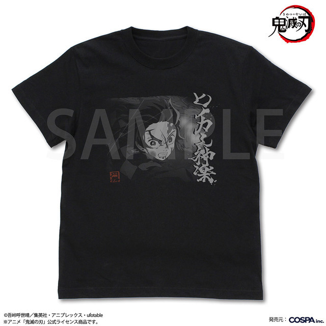 COSPA（コスパ）／アニメ「鬼滅の刃