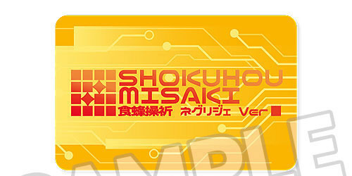 「食蜂操祈 ネグリジェ Ver.」コレクションカード