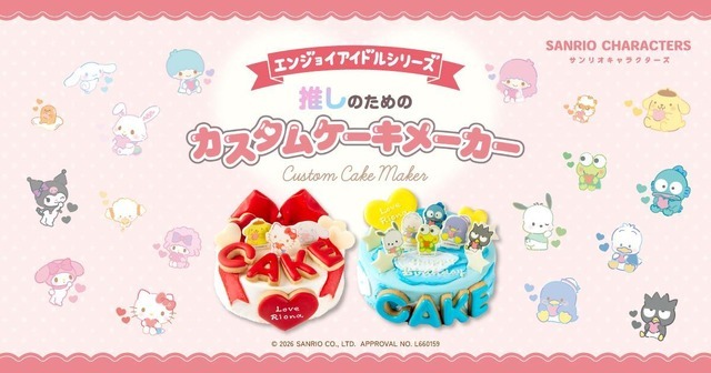 Cake.jp×サンリオキャラクターズ エンジョイアイドルシリーズコラボ