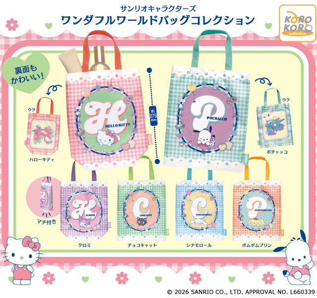 サンリオキャラクターズ　ワンダフルワールドバッグコレクション