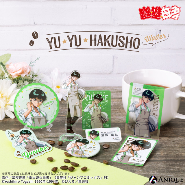 『幽☆遊☆白書』