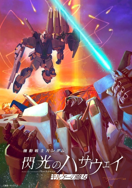 『機動戦士ガンダム 閃光のハサウェイ キルケーの魔女』