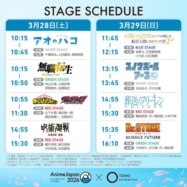 「AnimeJapan 2026」 × TOHO animation ステージ