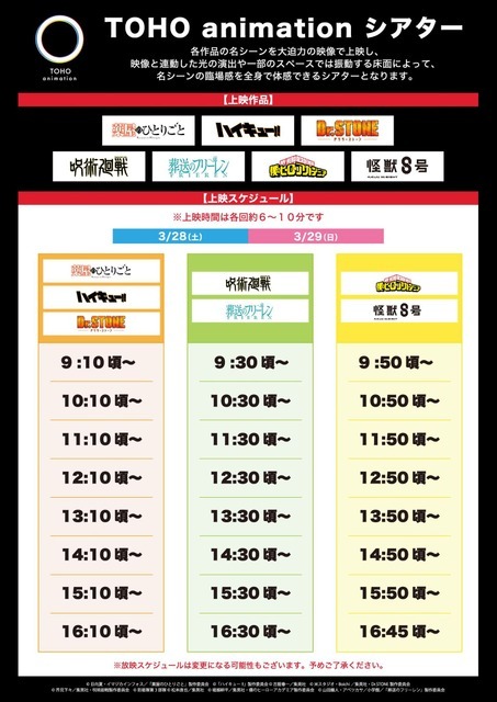 「TOHO animationシアター」スケジュール
