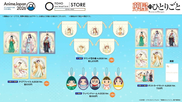 ＜薬屋のひとりごと＞グッズ