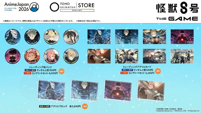 ＜怪獣８号＞グッズ