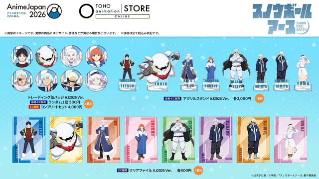 ＜スノウボールアース＞グッズ