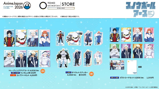 ＜スノウボールアース＞グッズ