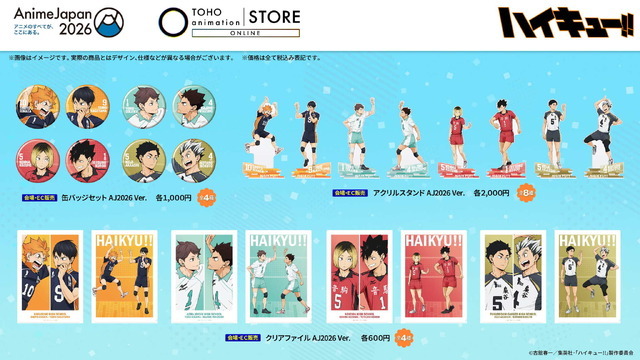 ＜ハイキュー!!＞グッズ