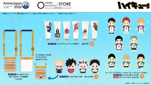 ＜ハイキュー!!＞グッズ