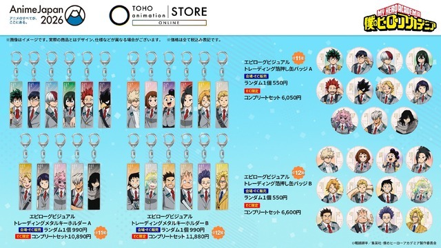 ＜僕のヒーローアカデミア＞グッズ