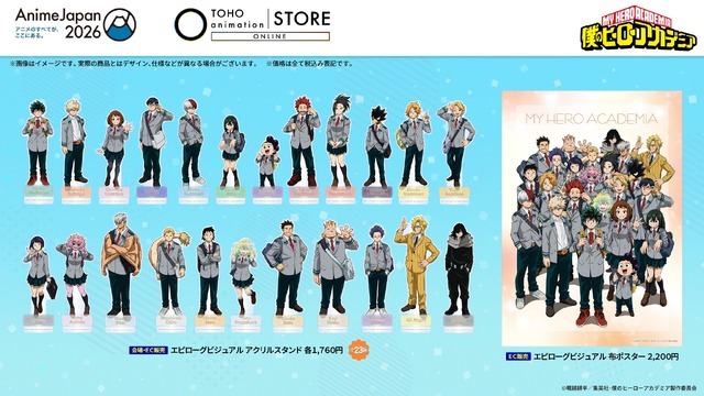 ＜僕のヒーローアカデミア＞グッズ