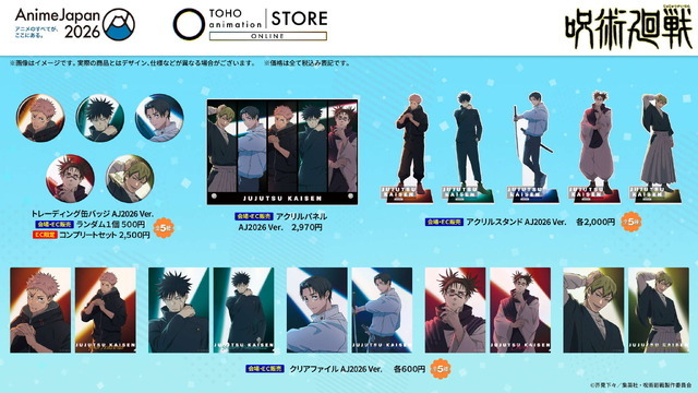 ＜呪術廻戦＞グッズ