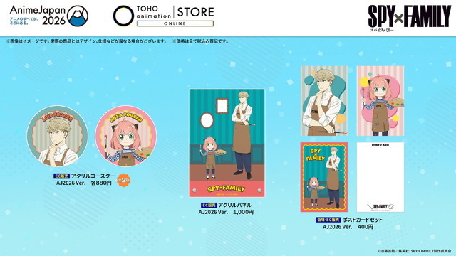 ＜SPY×FAMILY＞グッズ