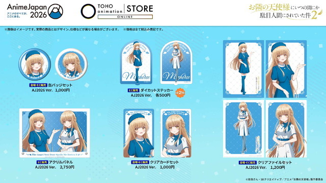 ＜お隣の天使様にいつの間にか駄目人間にされていた件２＞グッズ