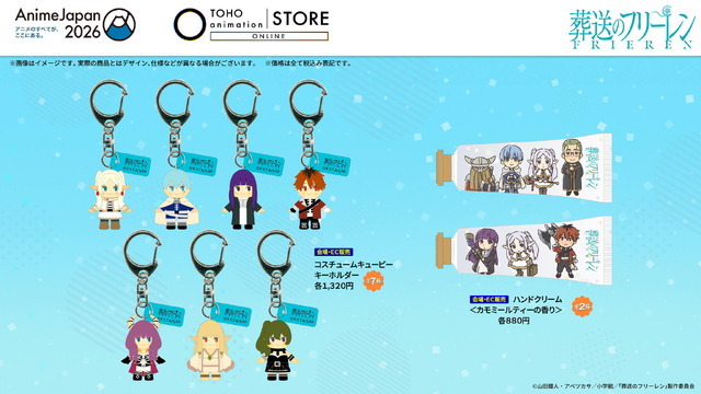 ＜葬送のフリーレン＞グッズ