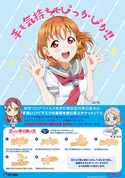 「ラブライブ！サンシャイン!!」Aqoursの感染症予防手洗い推進啓発ポスターが無料配信