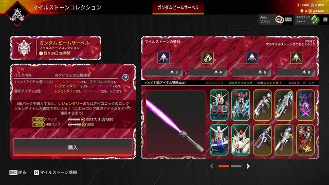 「ガンダムシリーズ」×『Apex Legends』コラボ