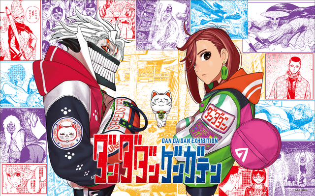 ダンダダンゲンガテン