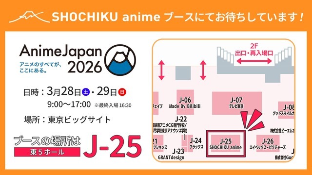 【J25】SHOCHIKU anime