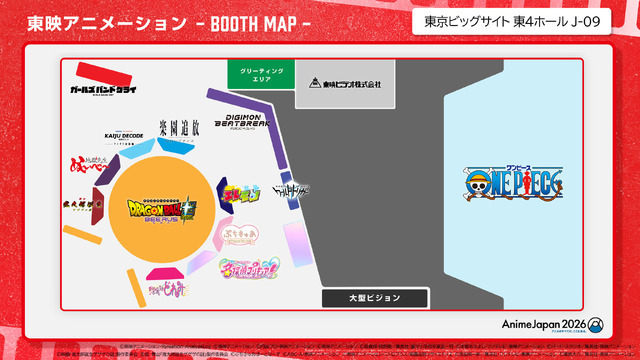 【J09】東映アニメーション