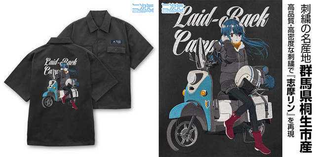 ★限定★描き下ろし 志摩リン 刺繍ワークシャツ バイクでひといきVer.