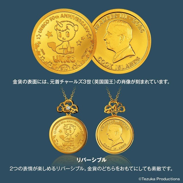 ユニコ50周年記念　純金コインペンダント