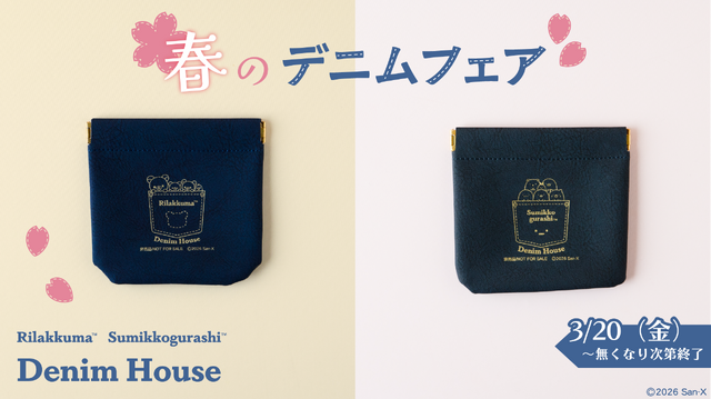 春のデニムフェア