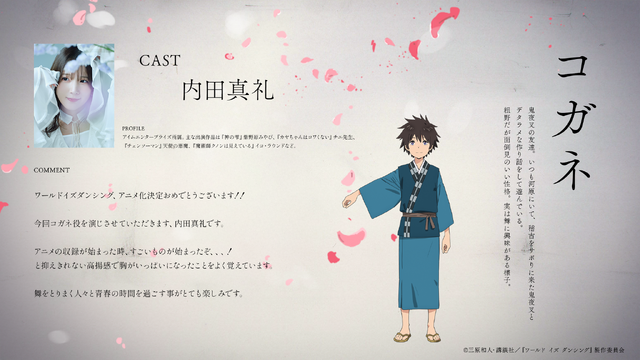 TVアニメ『ワールド イズ ダンシング』コガネ