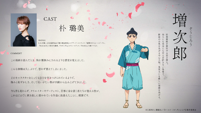 TVアニメ『ワールド イズ ダンシング』増次郎