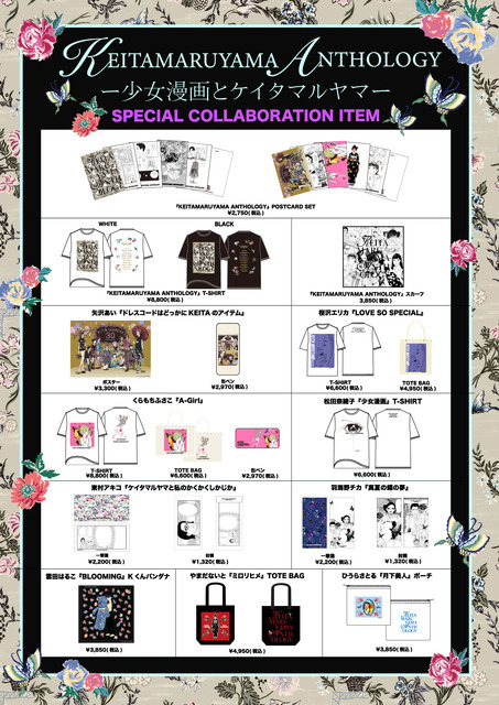 『KEITAMARUYAMA ANTHOLOGY』POP UP STORE