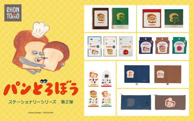 「パンどろぼう」好きの文具ファン必見！絵本のワンシーンをデザインしたステーショナリーが登場♪