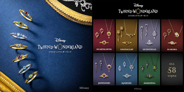 『ディズニー ツイステッドワンダーランド』コレクション第1弾～第7弾＆『ディズニー ツイステッドワンダーランド』シルバーリング