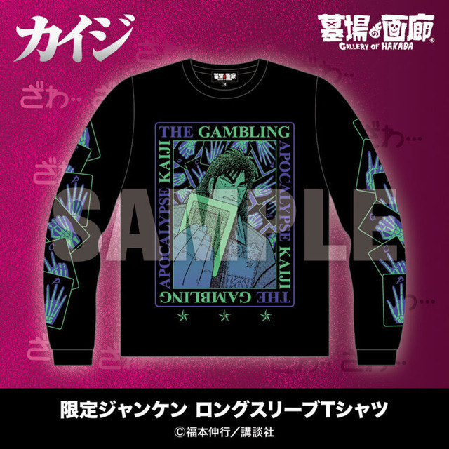 限定ジャンケン ロングスリーブTシャツ／7,700円(税込)