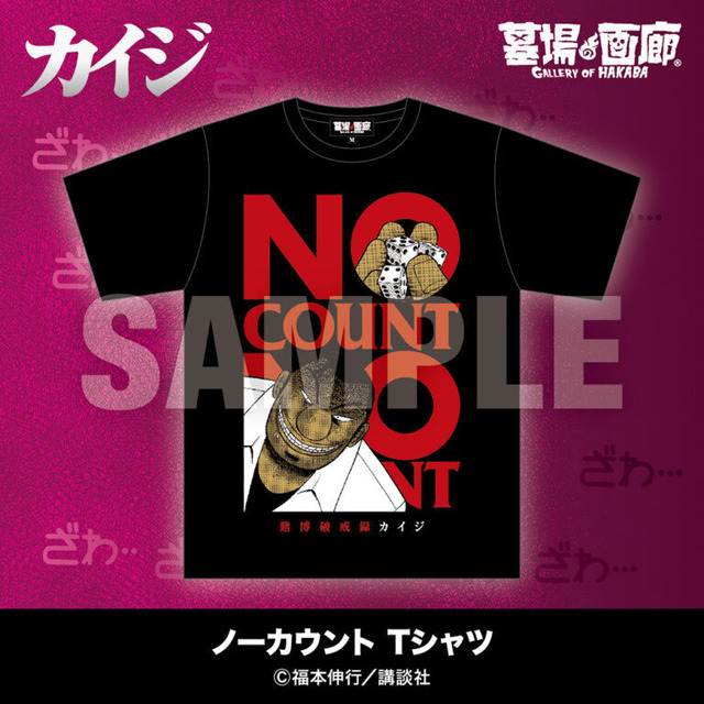 ノーカウント Tシャツ／5,500円(税込)