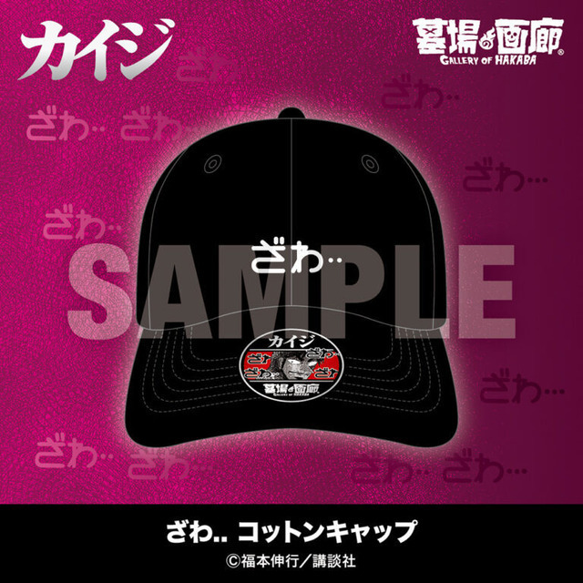 ざわ…コットンキャップ／4,400円(税込)