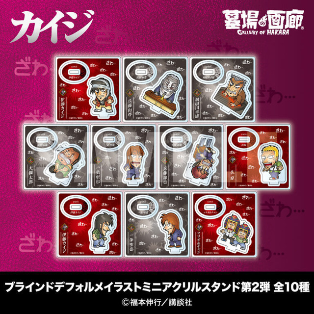 ブラインドデフォルメイラストミニアクリルスタンド第2弾 全10種／各880円(税込)