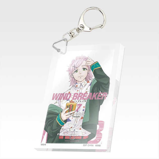 「一番くじ WIND BREAKER -原作5周年-」F賞：単行本アクリッツキーホルダー（ランダム22種）