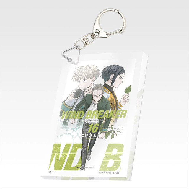「一番くじ WIND BREAKER -原作5周年-」F賞：単行本アクリッツキーホルダー（ランダム22種）
