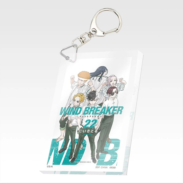 「一番くじ WIND BREAKER -原作5周年-」F賞：単行本アクリッツキーホルダー（ランダム22種）