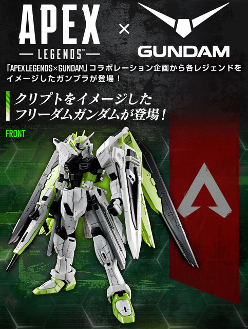 「APEX LEGENDS×GUNDAM」コラボレーション企画ガンプラ