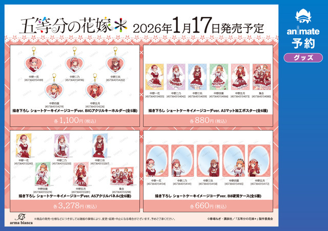 TVスペシャルアニメ『五等分の花嫁＊』ショートケーキイメージコーデver.　アイテム各種（C）春場ねぎ・講談社／「五等分の花嫁＊」製作委員会