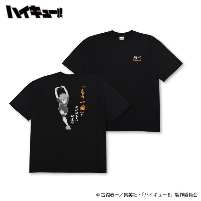 イオン別注　アニメ『ハイキュー‼』日向翔陽 プリントTシャツ