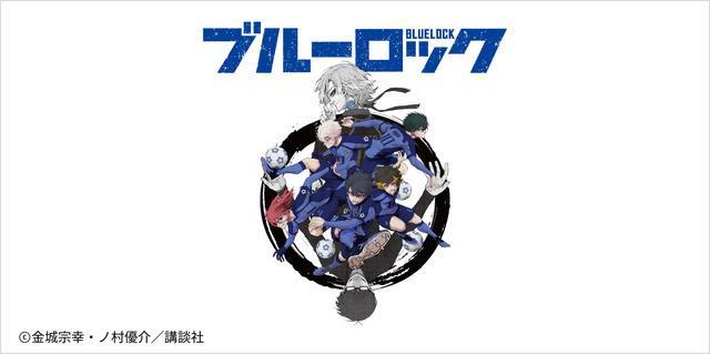「ブルーロック UT」