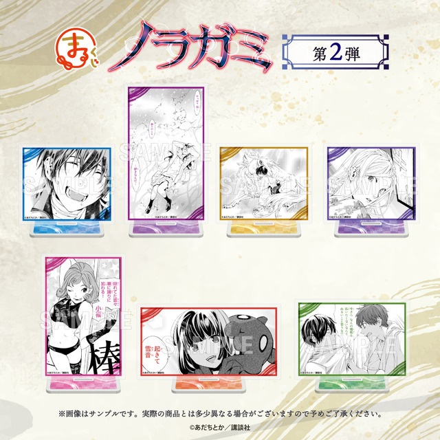 まるくじ『ノラガミ』第2弾　大吉：選べるアクリルスタンド（全7種）